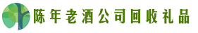 梓潼县客聚回收烟酒店